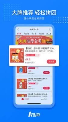 1号药店  v6.0.7图4