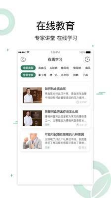 健康长青  v1.1.5图5