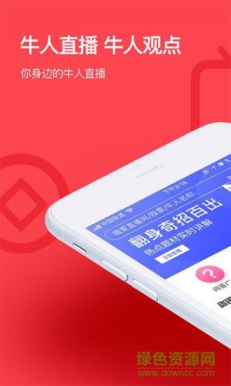 呱呱财经手机版直播间  v6.3.7.1图4