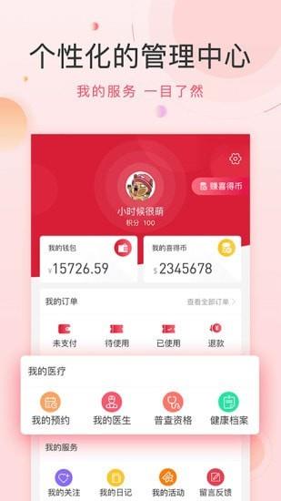 喜花开  v5.0.6图4