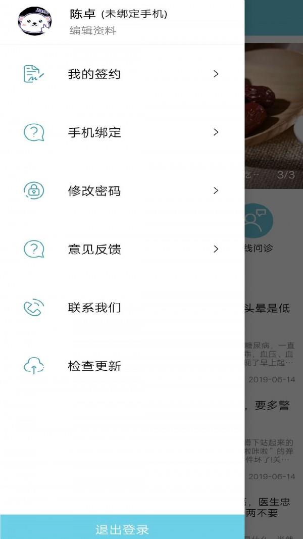 人人康  v1.0.0图1