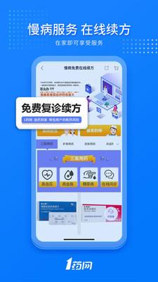 1号药店  v6.0.7图3