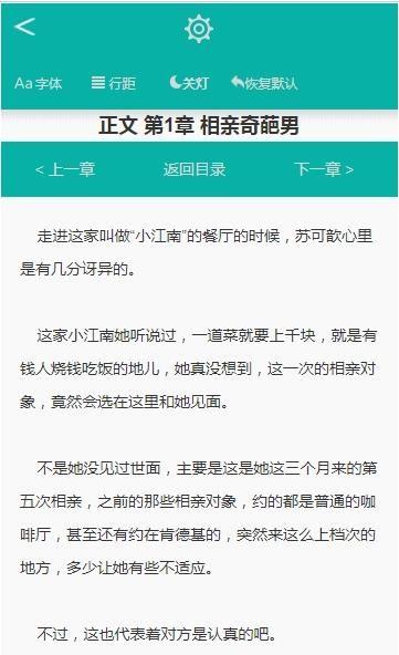 畅阅吧下载小说书城  v1.0图4