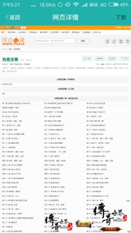通用小说下载器安卓版  v1.0.4图2