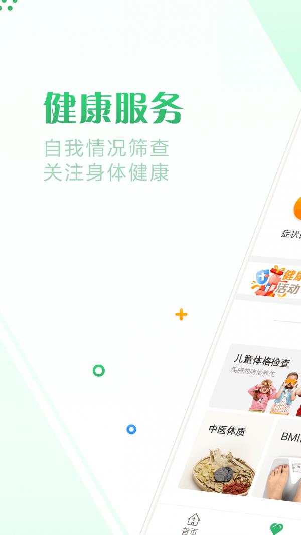 健康珠海  v2.37图3