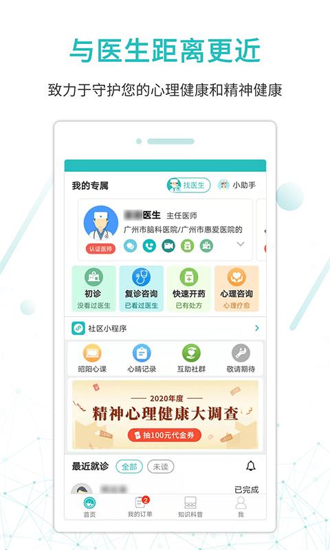 昭阳医生患者版  v4.8.31图2