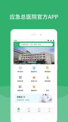 应急总医院  v5.3.0图1