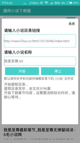 通用小说下载器安卓版  v1.0.4图4