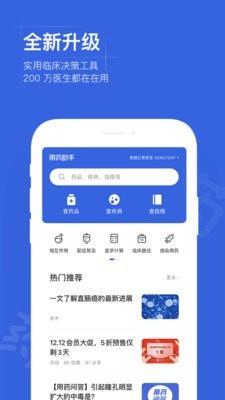 用药助手  v13.0.2图1