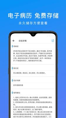 和缓名医家庭医生  v6.5.6.080816图4