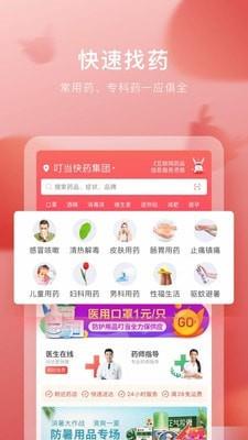 叮当快药  v6.6.2图4