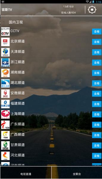 宙斯tv直播手机版  v3.0图5