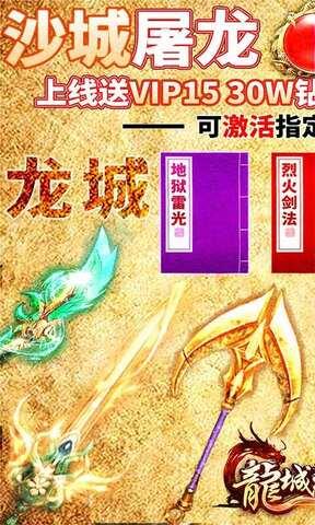 龙城秘境火龙合击版  v1.0.0.11287图1