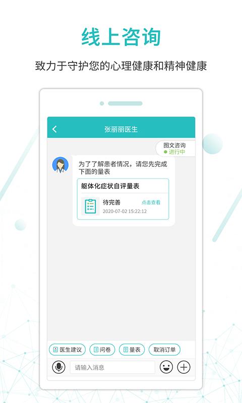 昭阳医生患者版  v4.8.31图4