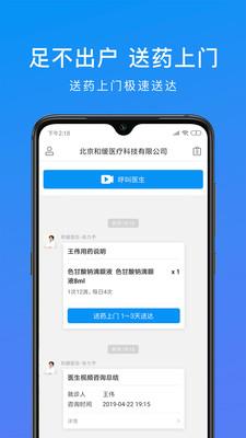 和缓名医家庭医生  v6.5.6.080816图3