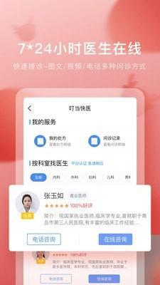 叮当快药  v6.6.2图3