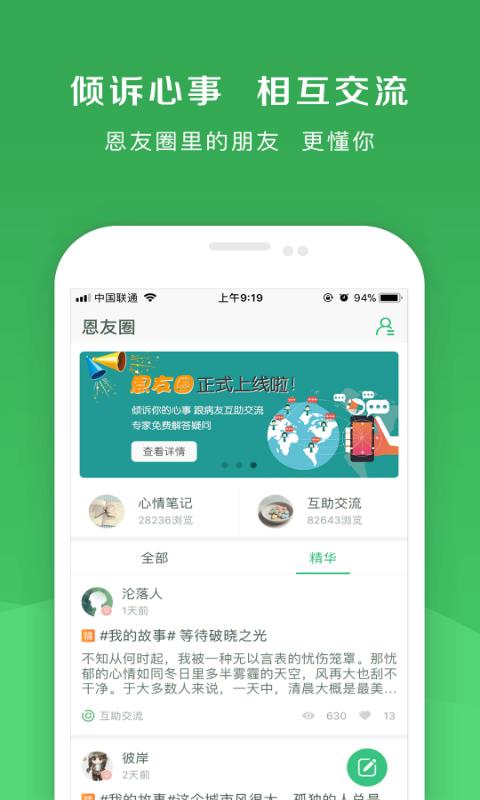 恩恩心理医生  v5.1.0图5