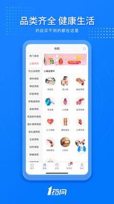 1号药店  v6.0.7图5