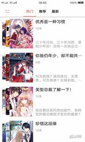 每日看漫画  v1.0图5