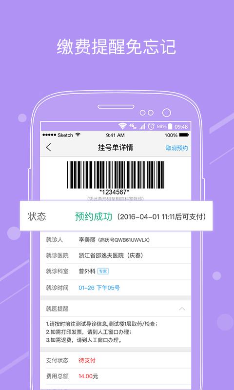 医快付  v3.8.2图4