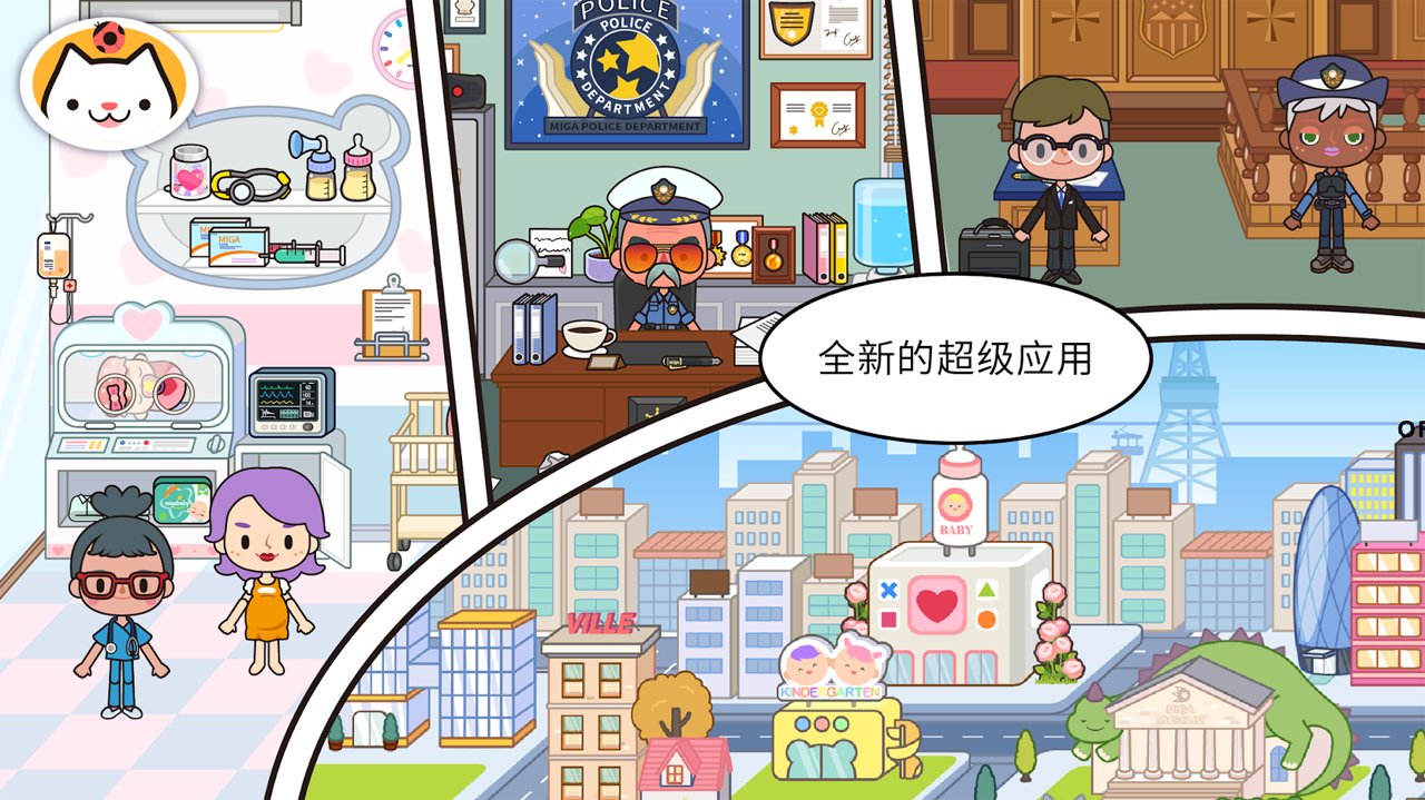米加小镇世界  v1.35图3