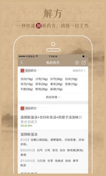 中医识方  v1.2.1图3