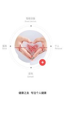 健康之友  v2.0.0图1