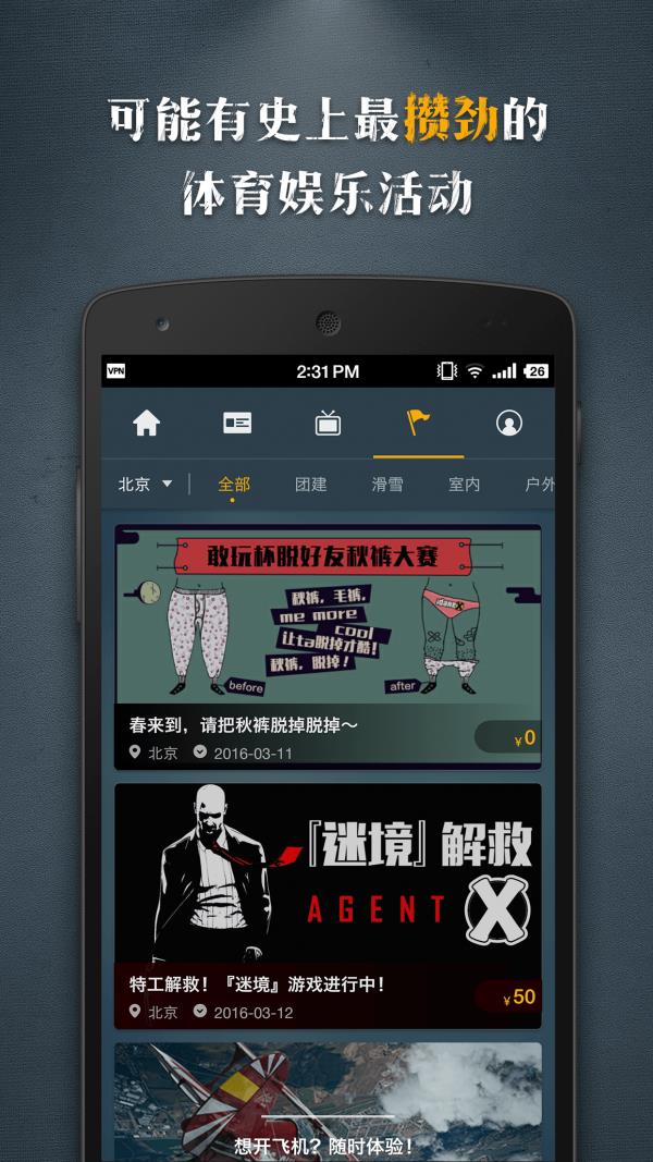 敢玩  v2.1.3图4