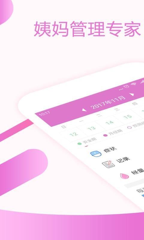 大姨妈月经期助手  v2.2.3图1