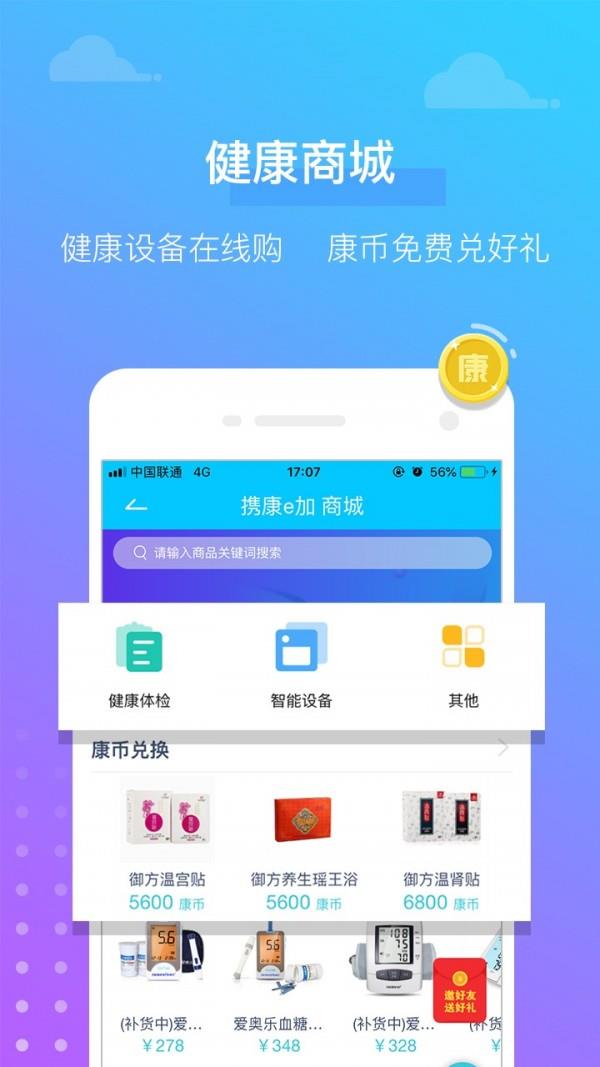 携康e加  v4.1.9图5