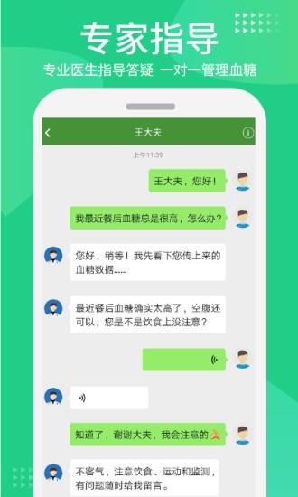 华益糖管家  v3.5.4图1