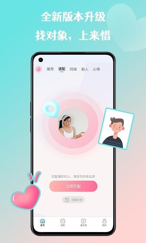 来惜  v3.1.41图1