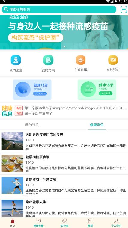 维世达医疗  v1.0.0图2