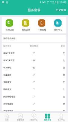 e健康管家  v1.3.3图4