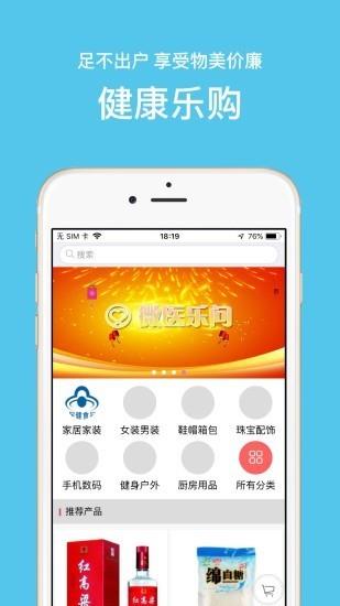 乐问健康  v1.10.1图3