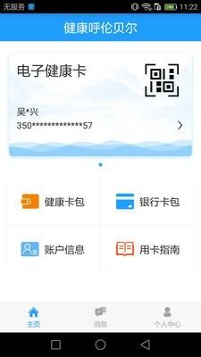 健康呼伦贝尔  v1.0.3图2