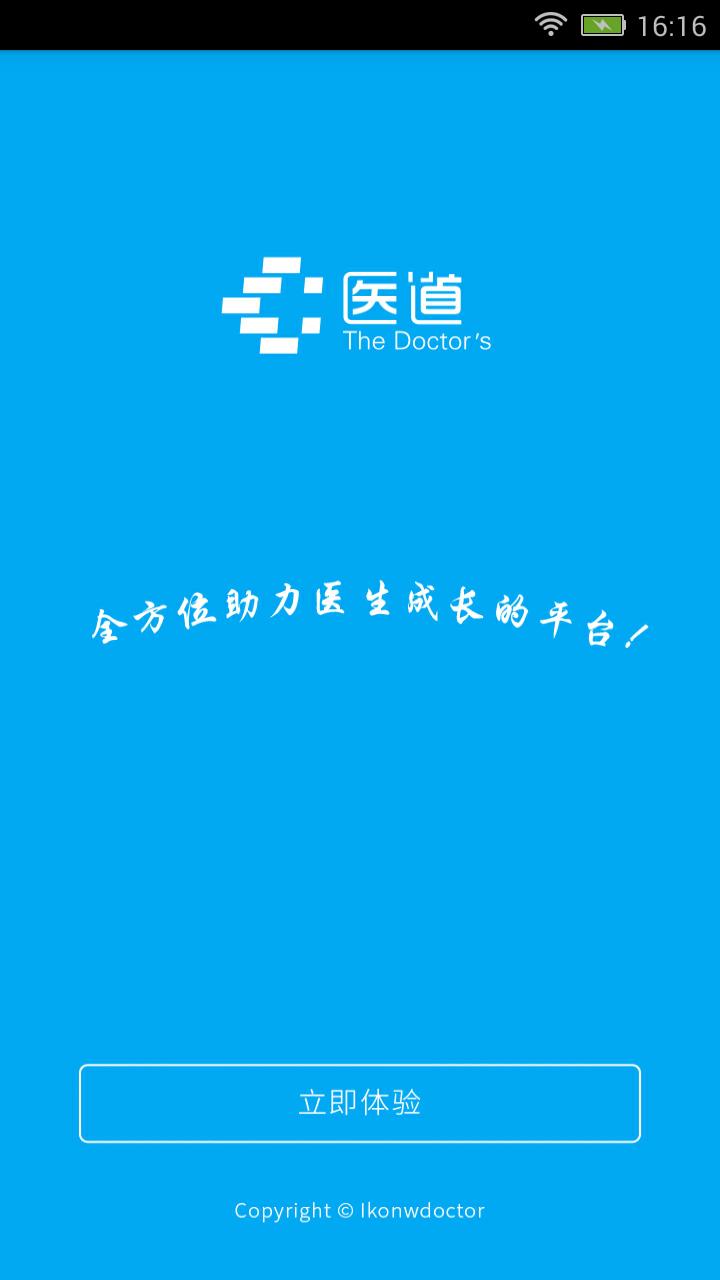 医道  v2.61图1