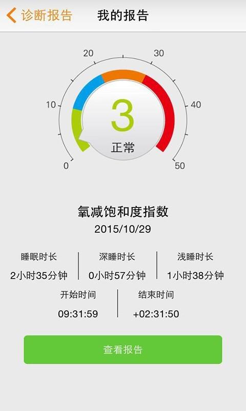 橙意健康  v2.2.9图2