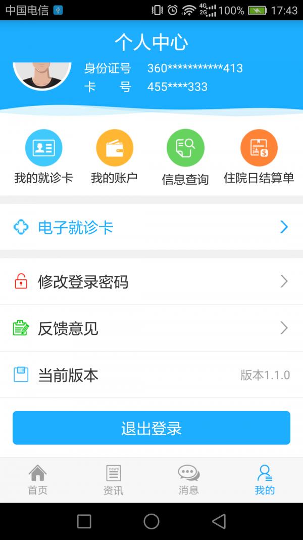 健康新余  v1.2.4图4