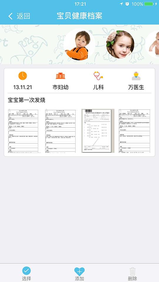 卫宝贝  v1.1.31图5