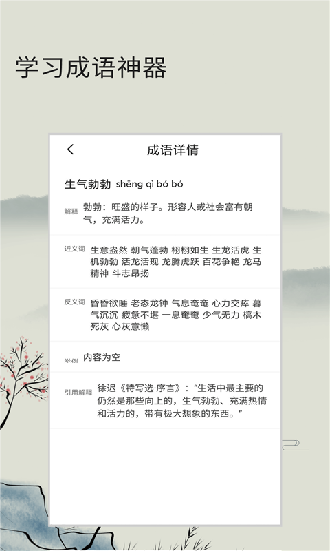 成语疯狂猜  v1.3.0图1