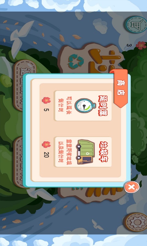 垃圾分类小能手  v1.1图2