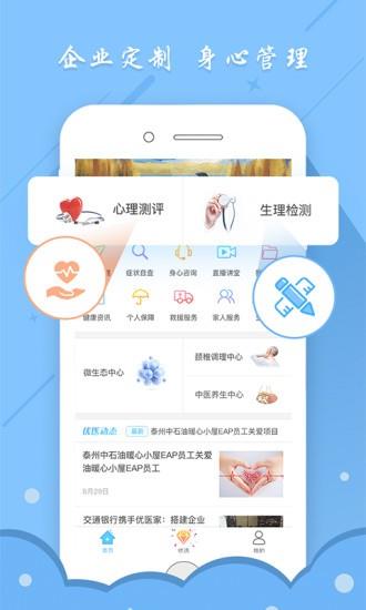 优医家  v2.2.0图1