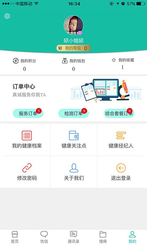 优葆健康  v1.0.58图3