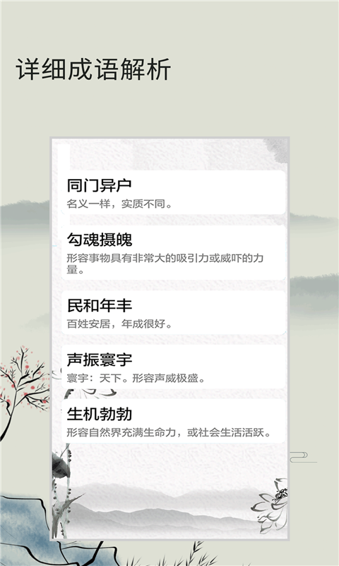成语疯狂猜