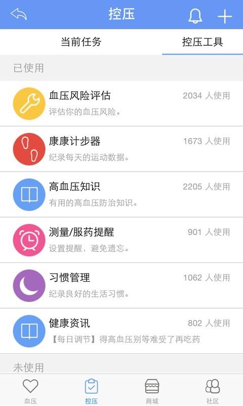 血压管家  v2.23图5