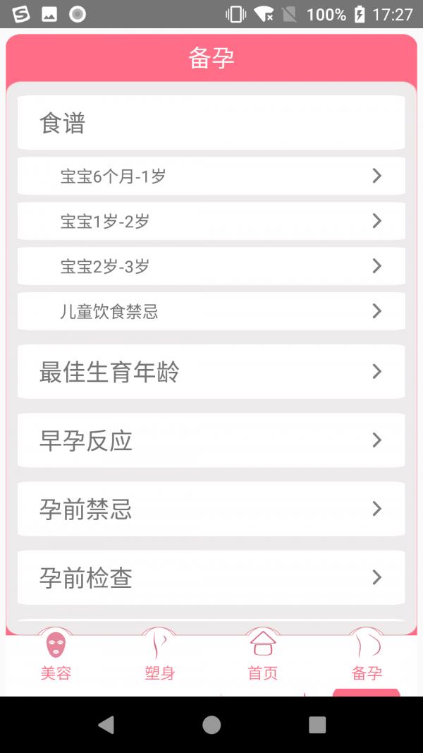 优谈大姨妈  v1.6.2图3