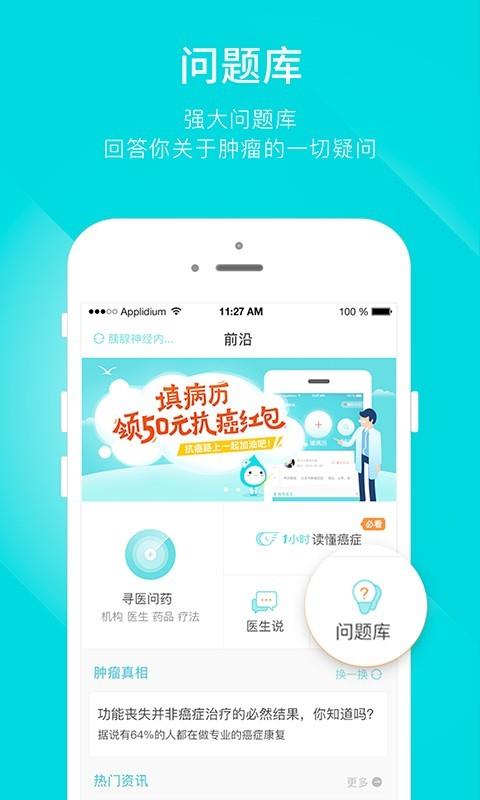 肿瘤说  v2.2.0图5