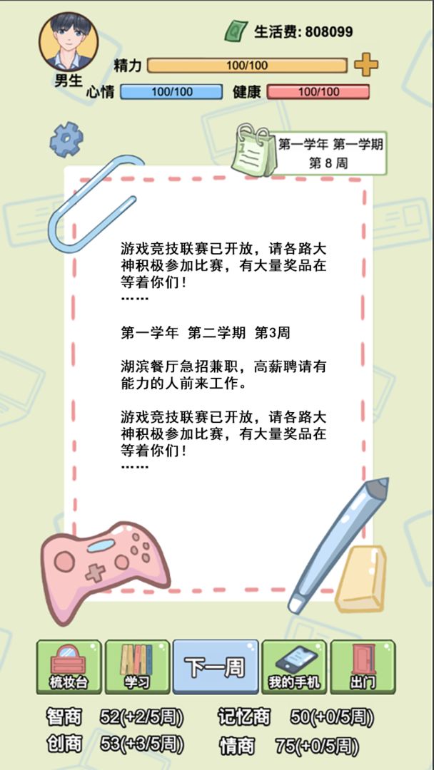 大学模拟器  v1.0图5