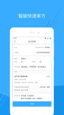 广东云医院医生版  v6.2.0图2